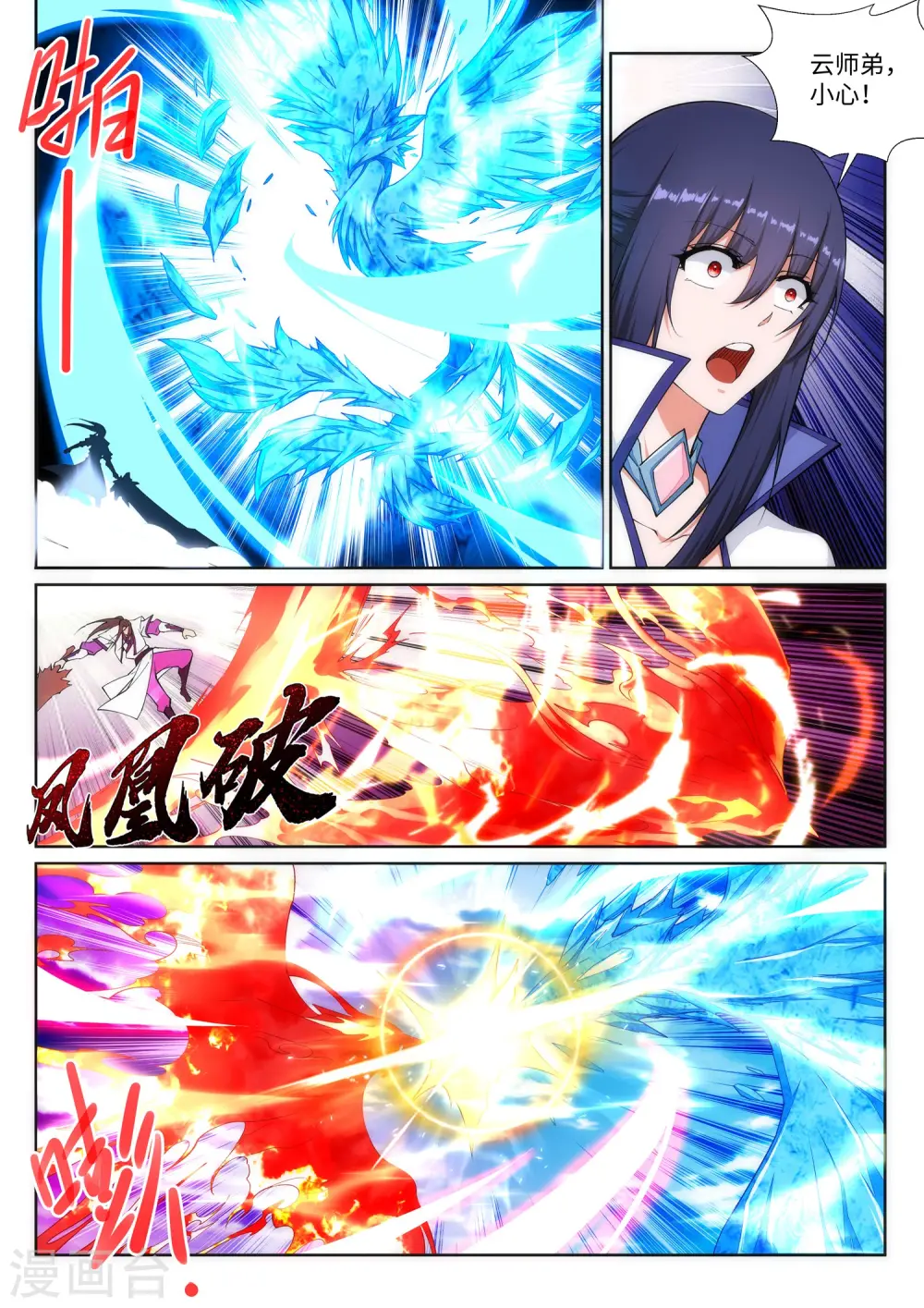第148话 夫妻之战2 第3页