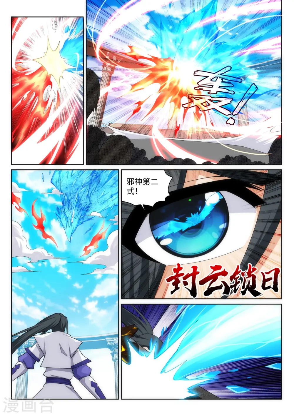 第148话 夫妻之战2 第4页