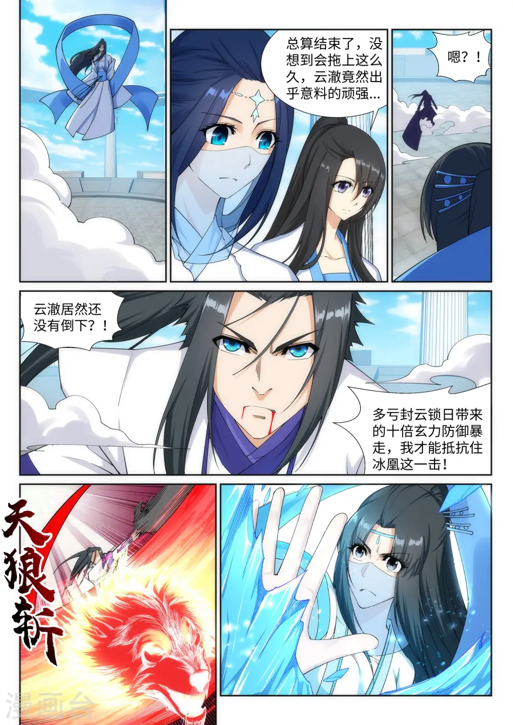 第148话 夫妻之战2 第5页