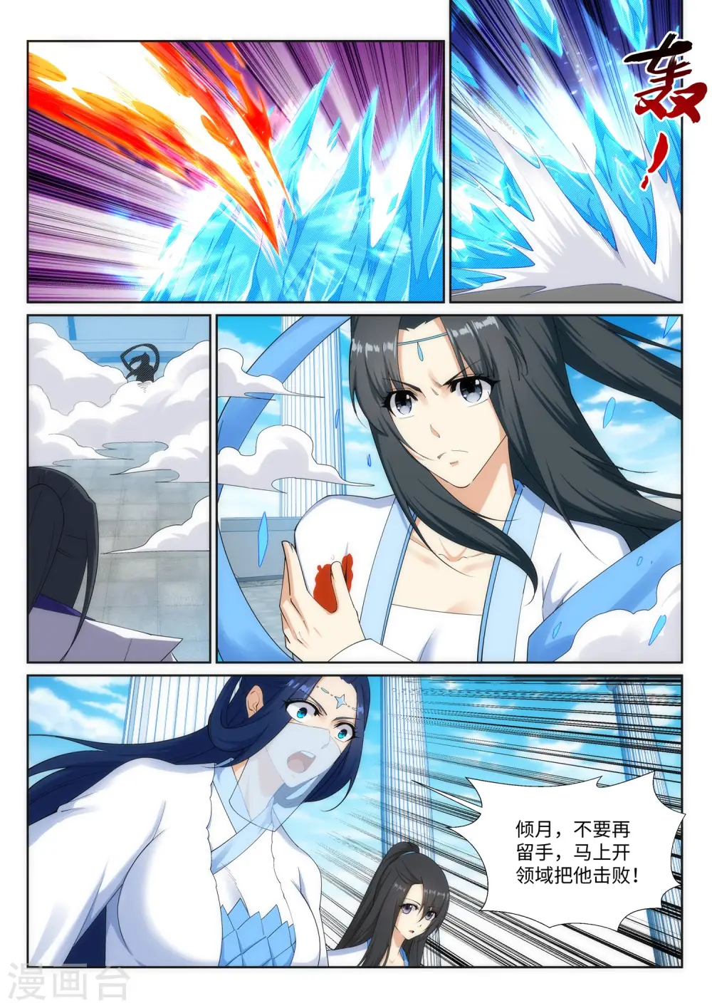 第148话 夫妻之战2 第6页