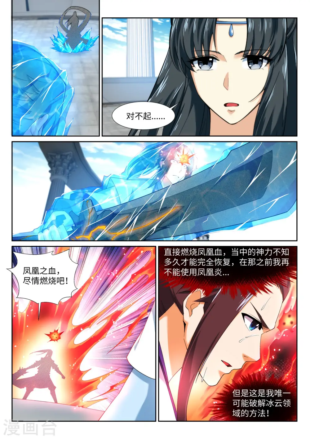 第148话 夫妻之战2 第8页