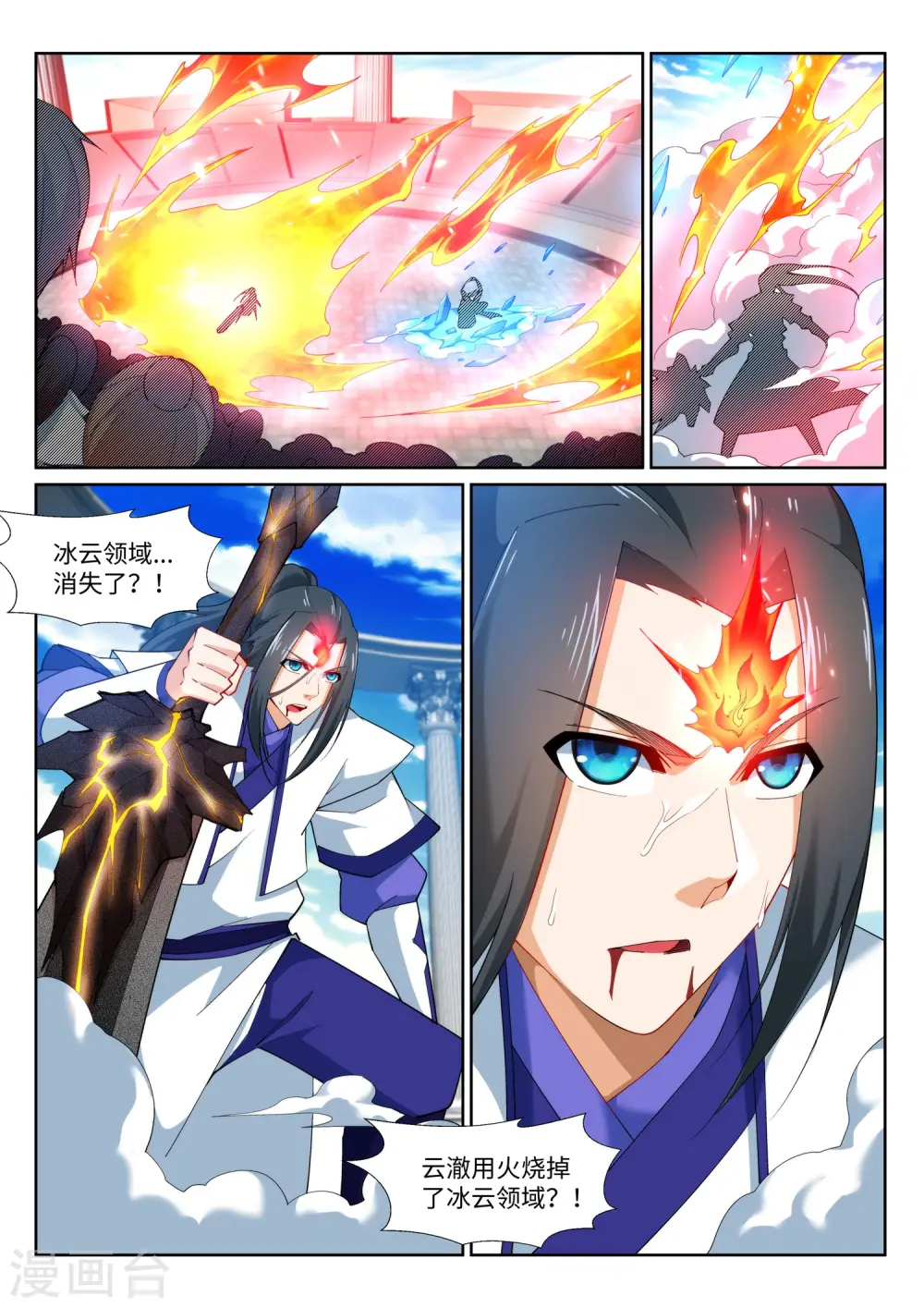 第148话 夫妻之战2 第9页