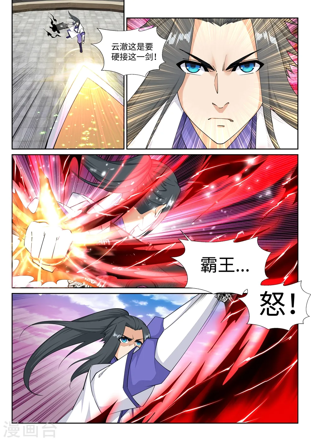第145话 霸王终结 第2页
