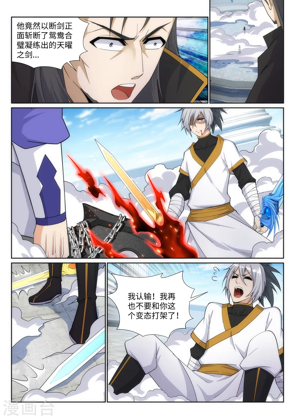第145话 霸王终结 第4页