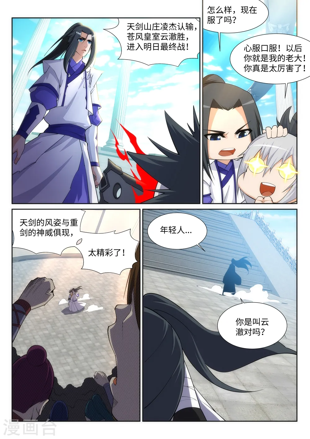第145话 霸王终结 第5页