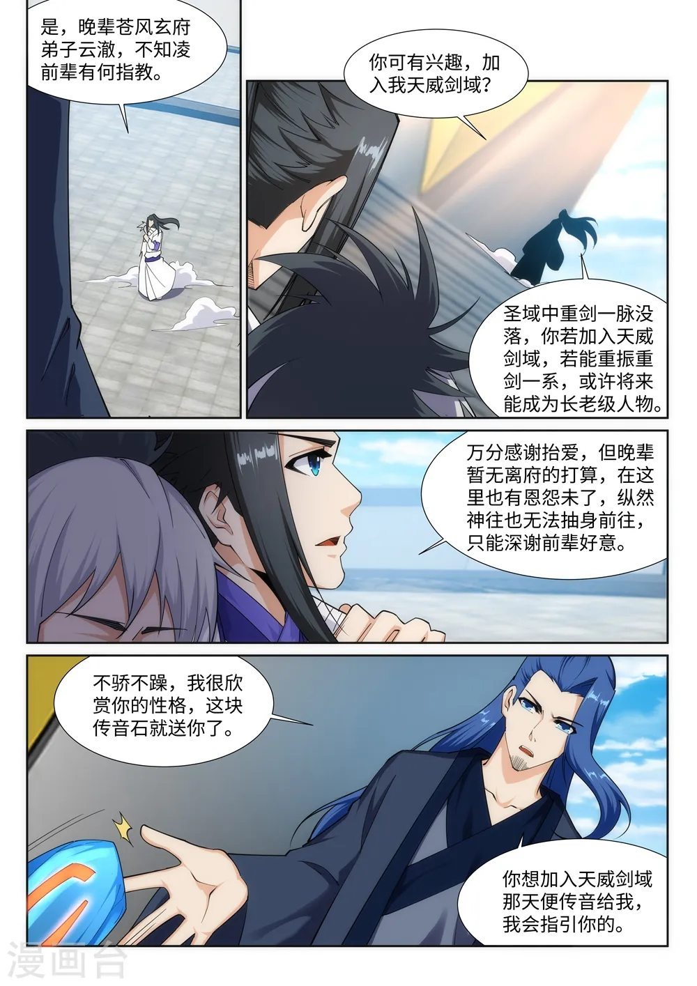 第145话 霸王终结 第6页