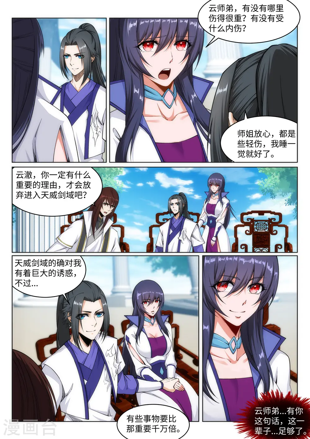 第145话 霸王终结 第7页