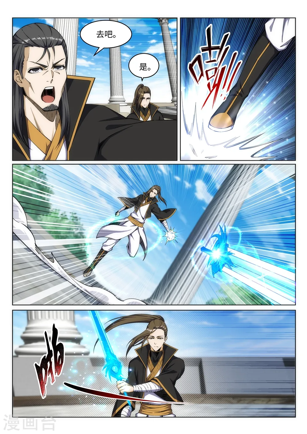 第145话 霸王终结 第8页