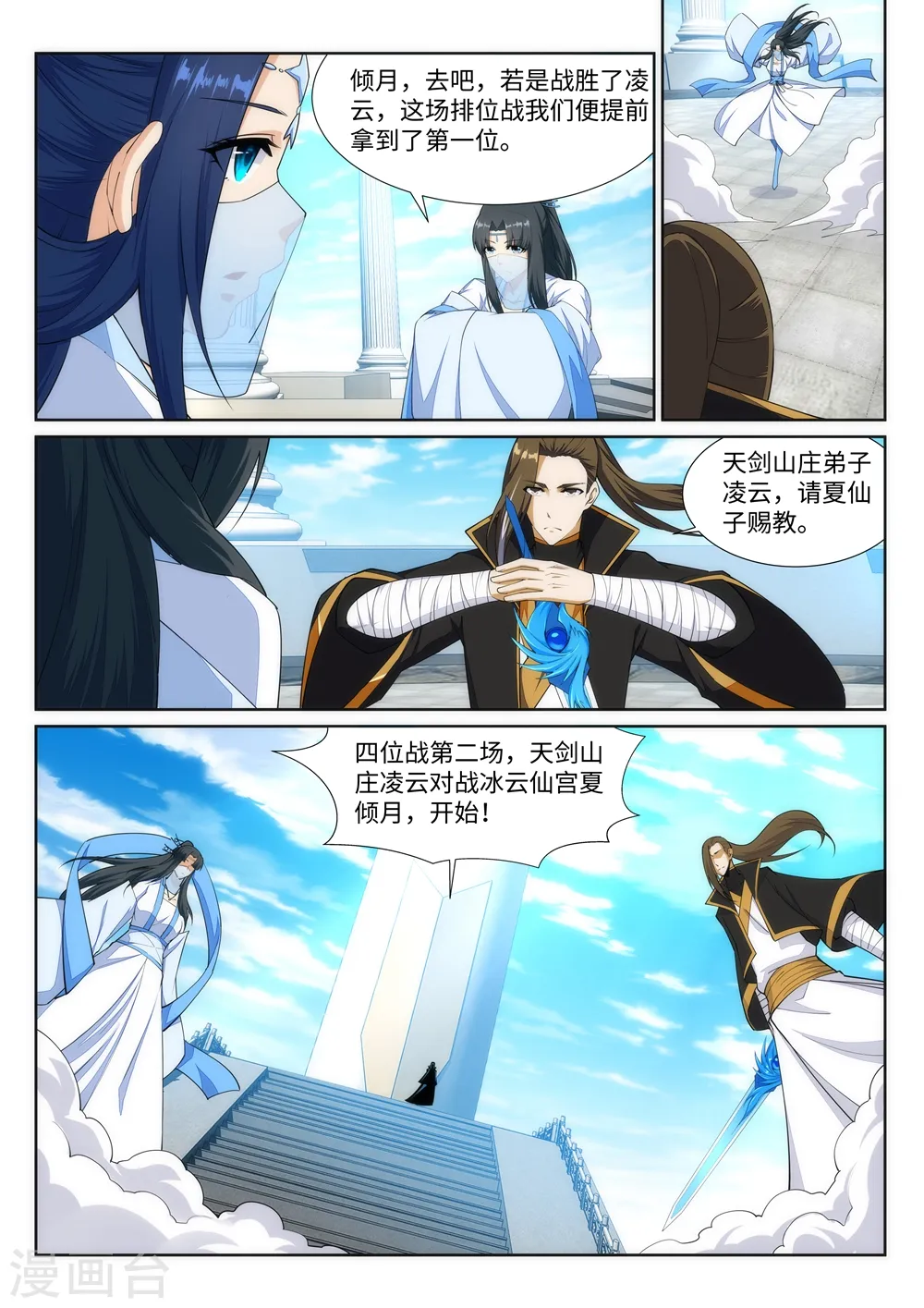 第145话 霸王终结 第9页