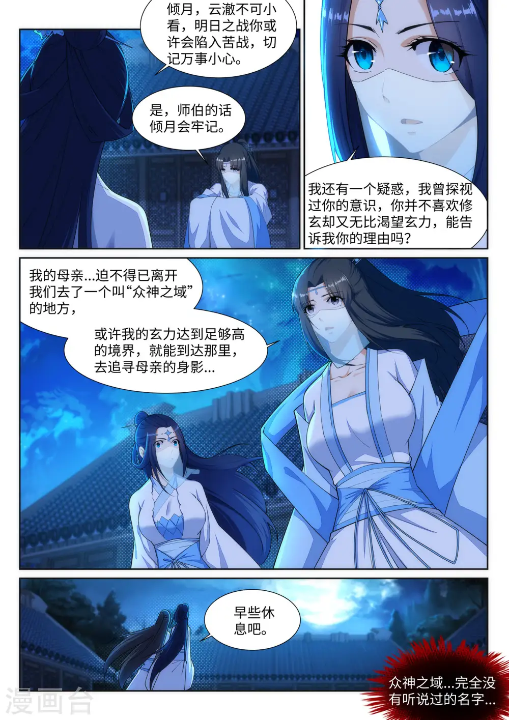 第147话 夫妻之战1 第2页