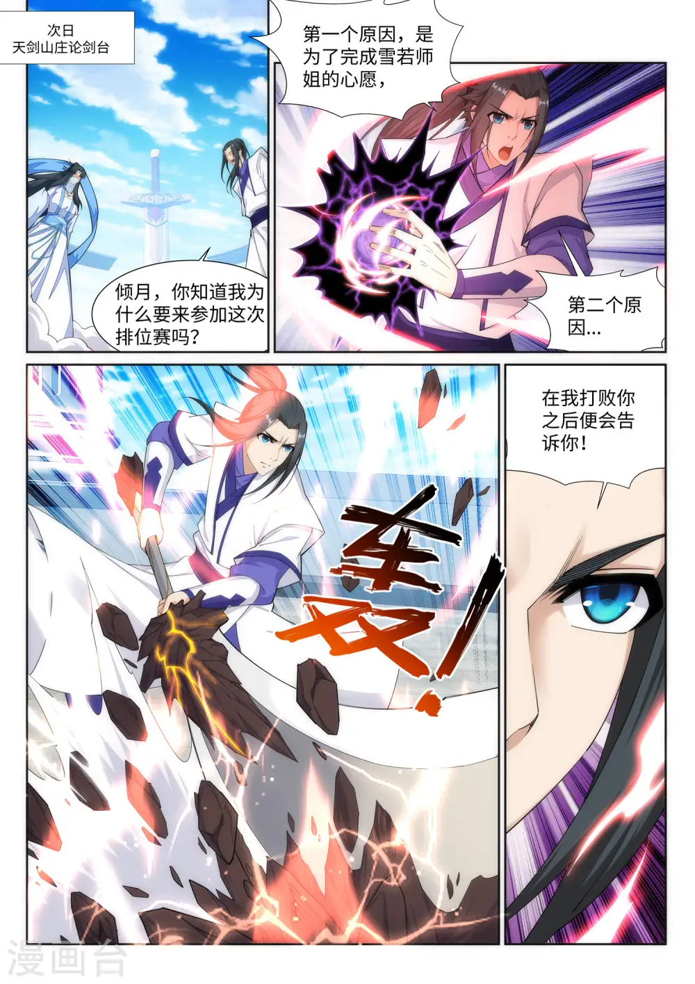 第147话 夫妻之战1 第3页