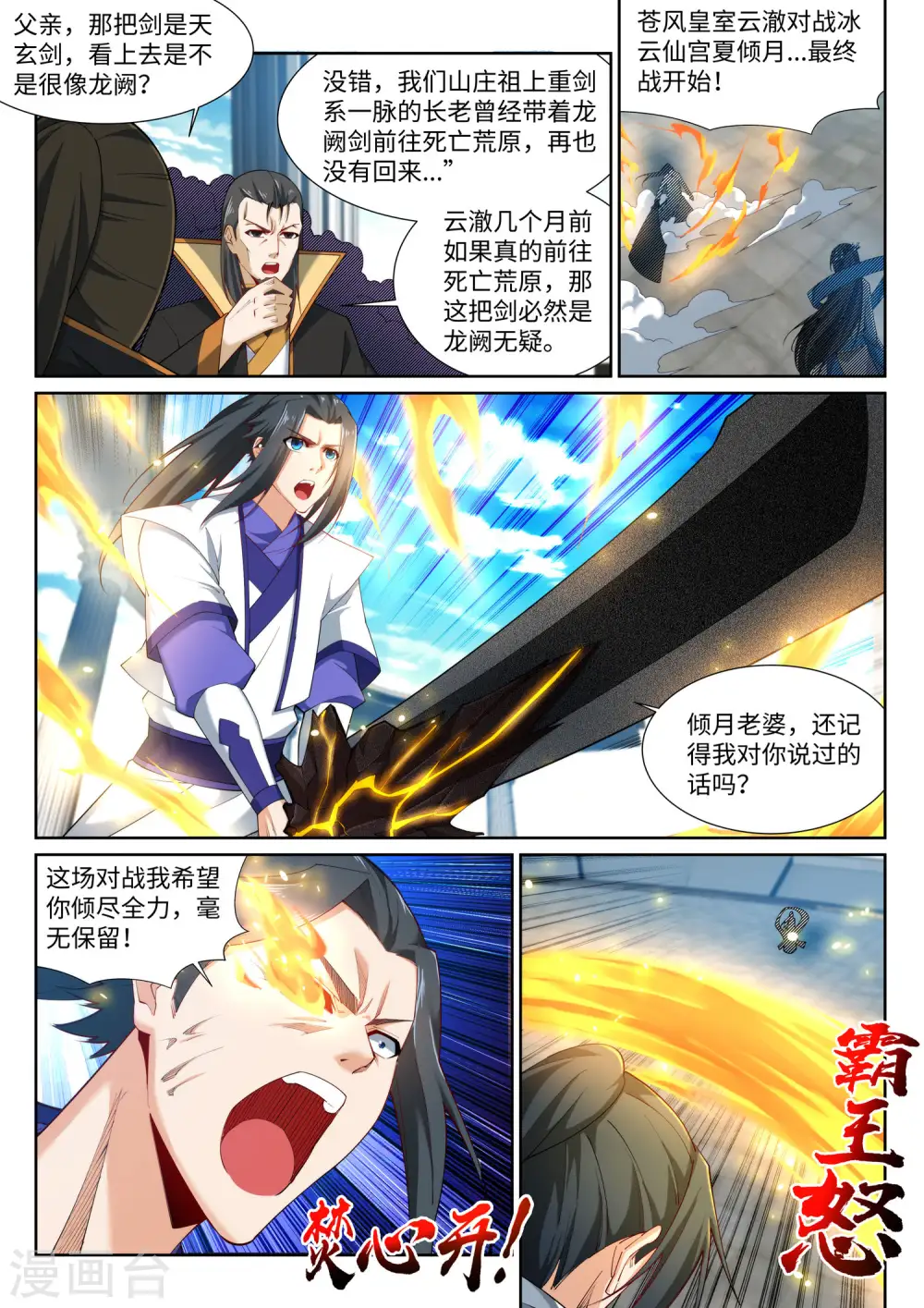 第147话 夫妻之战1 第4页