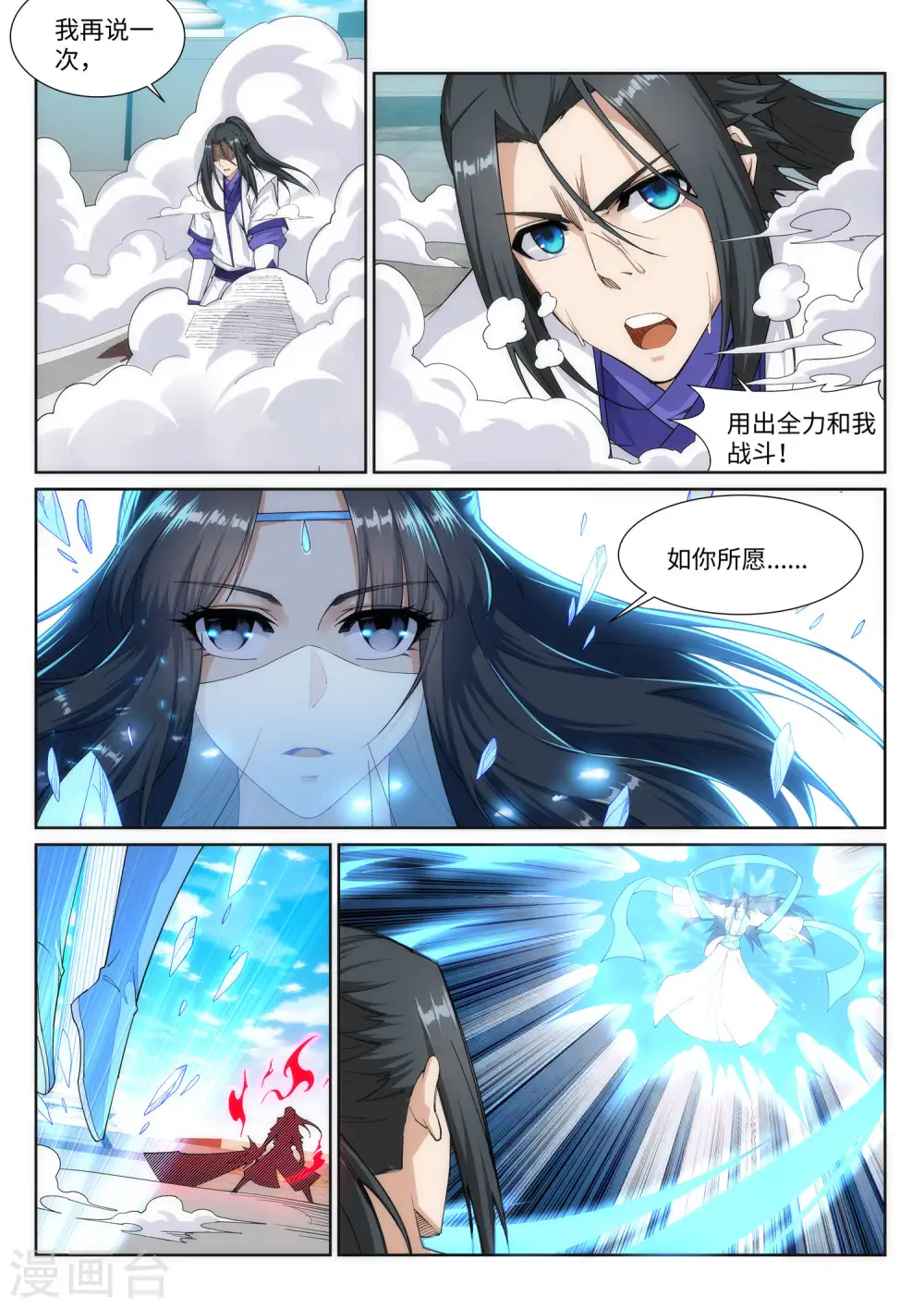 第147话 夫妻之战1 第7页