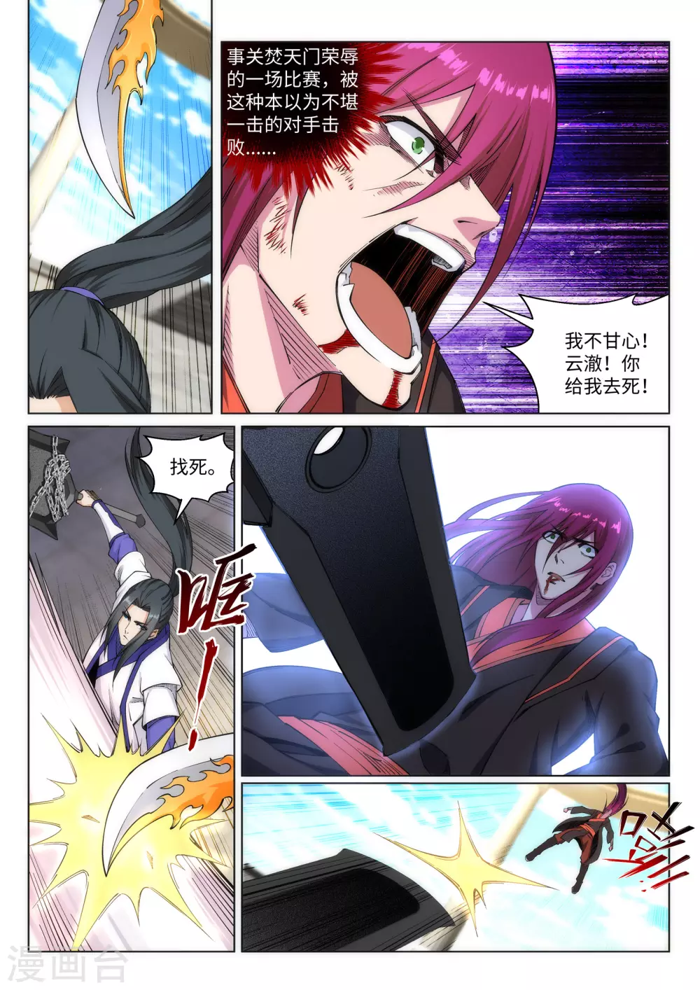 第140话 王座之力 第2页