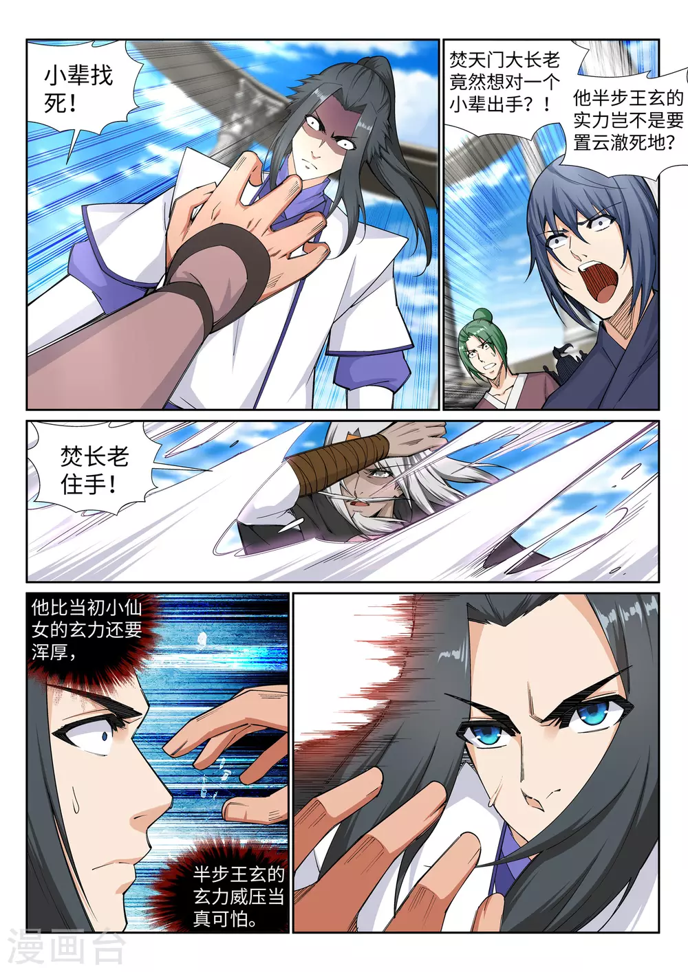第140话 王座之力 第4页