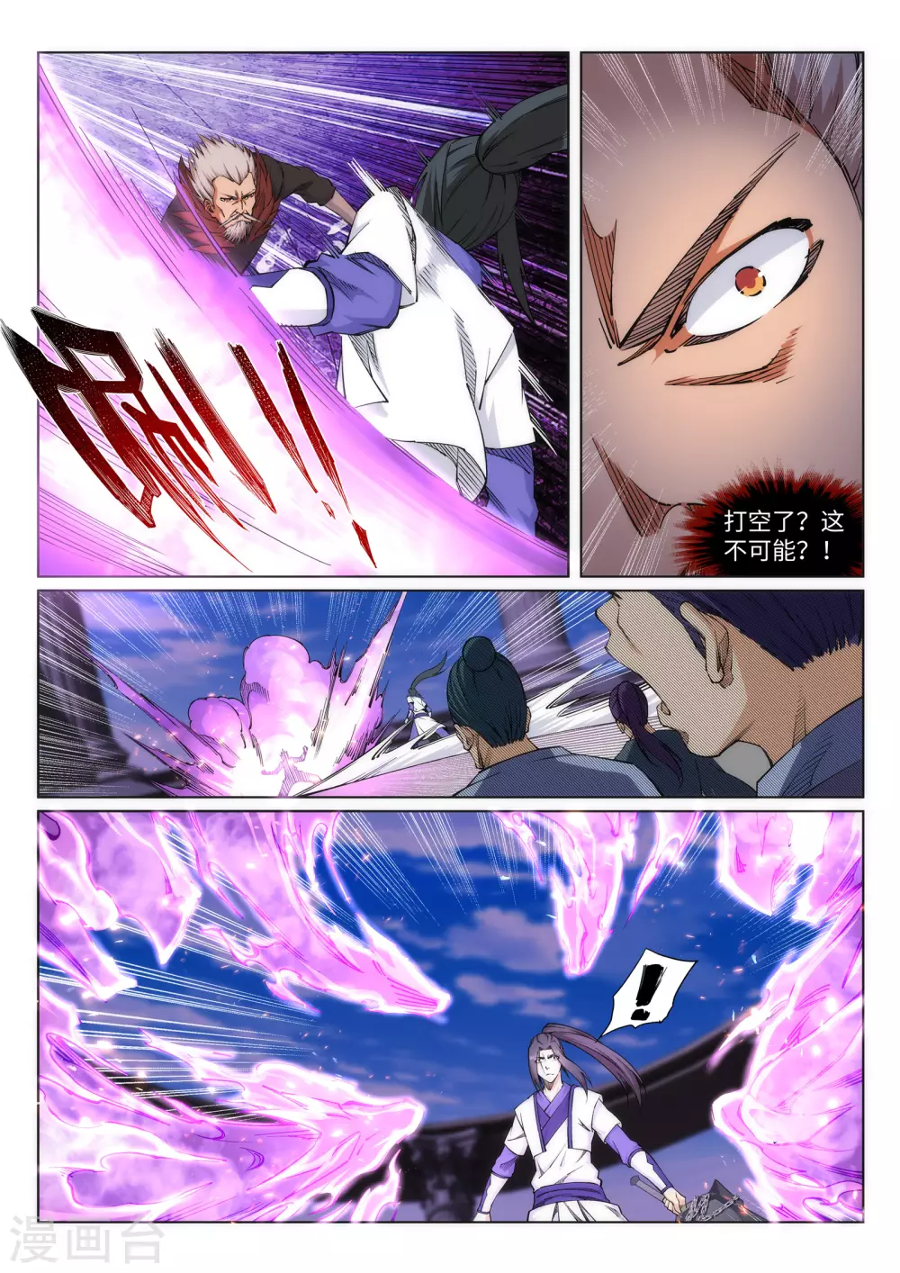 第140话 王座之力 第5页