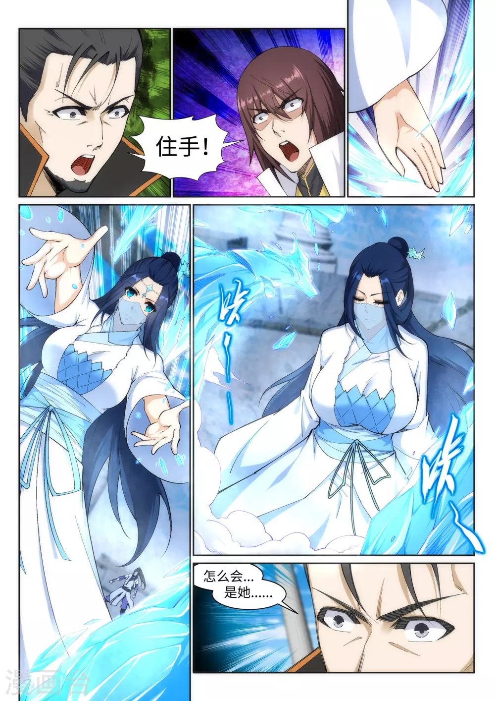 第140话 王座之力 第6页