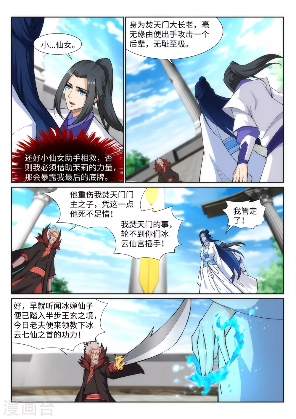 第140话 王座之力 第7页