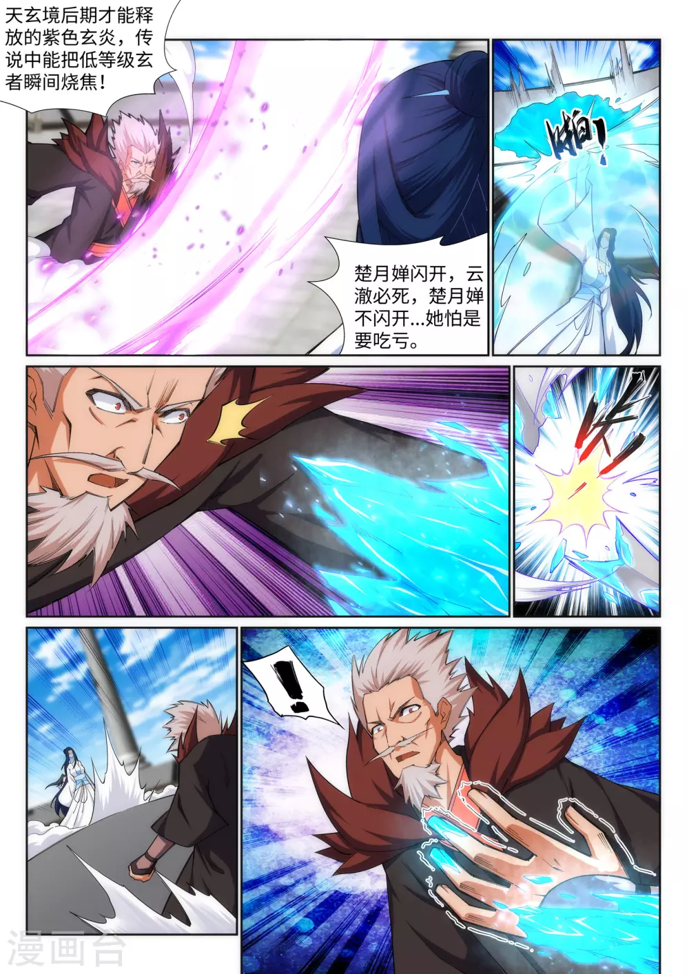 第140话 王座之力 第8页
