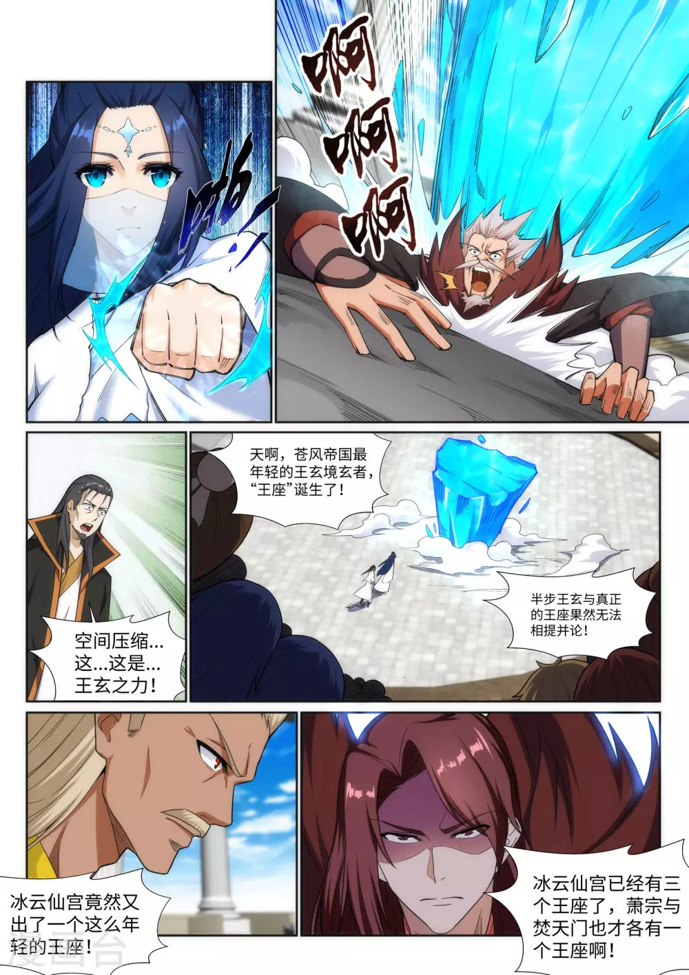 第140话 王座之力 第9页