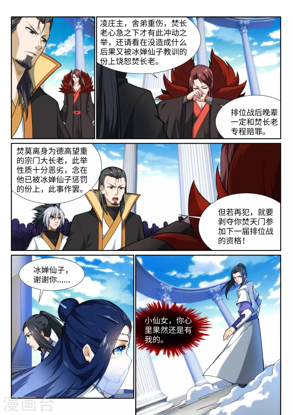 第140话 王座之力 第10页