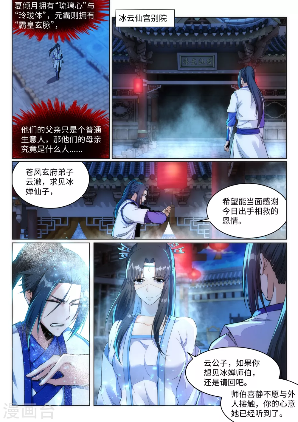 第142话 悄然种下的危机 第2页