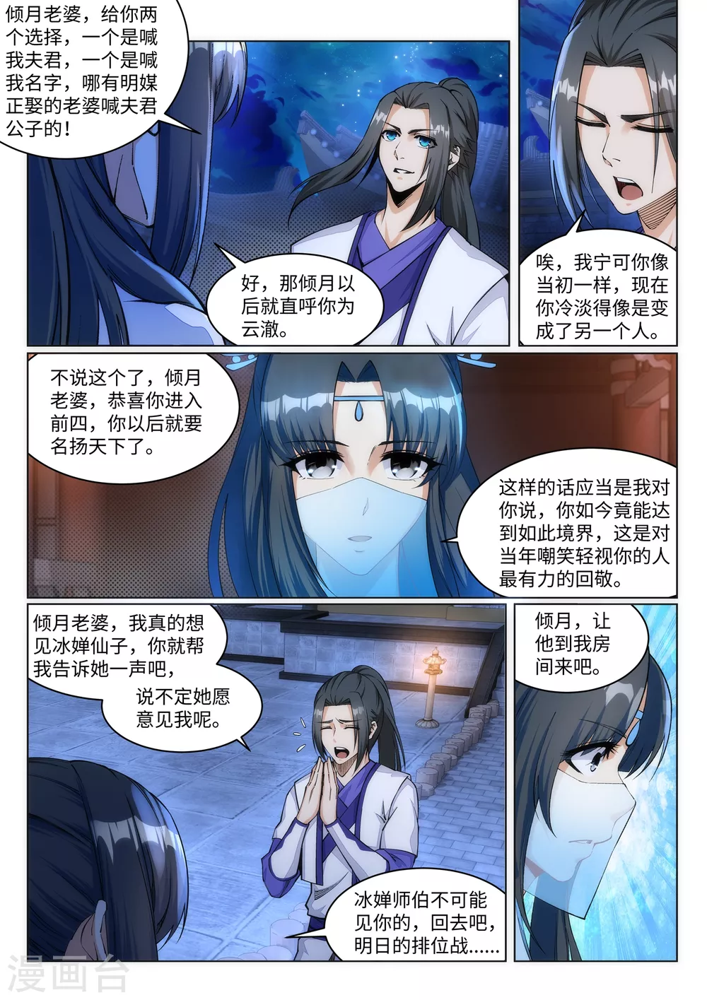 第142话 悄然种下的危机 第3页