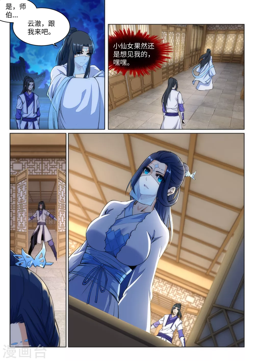 第142话 悄然种下的危机 第4页