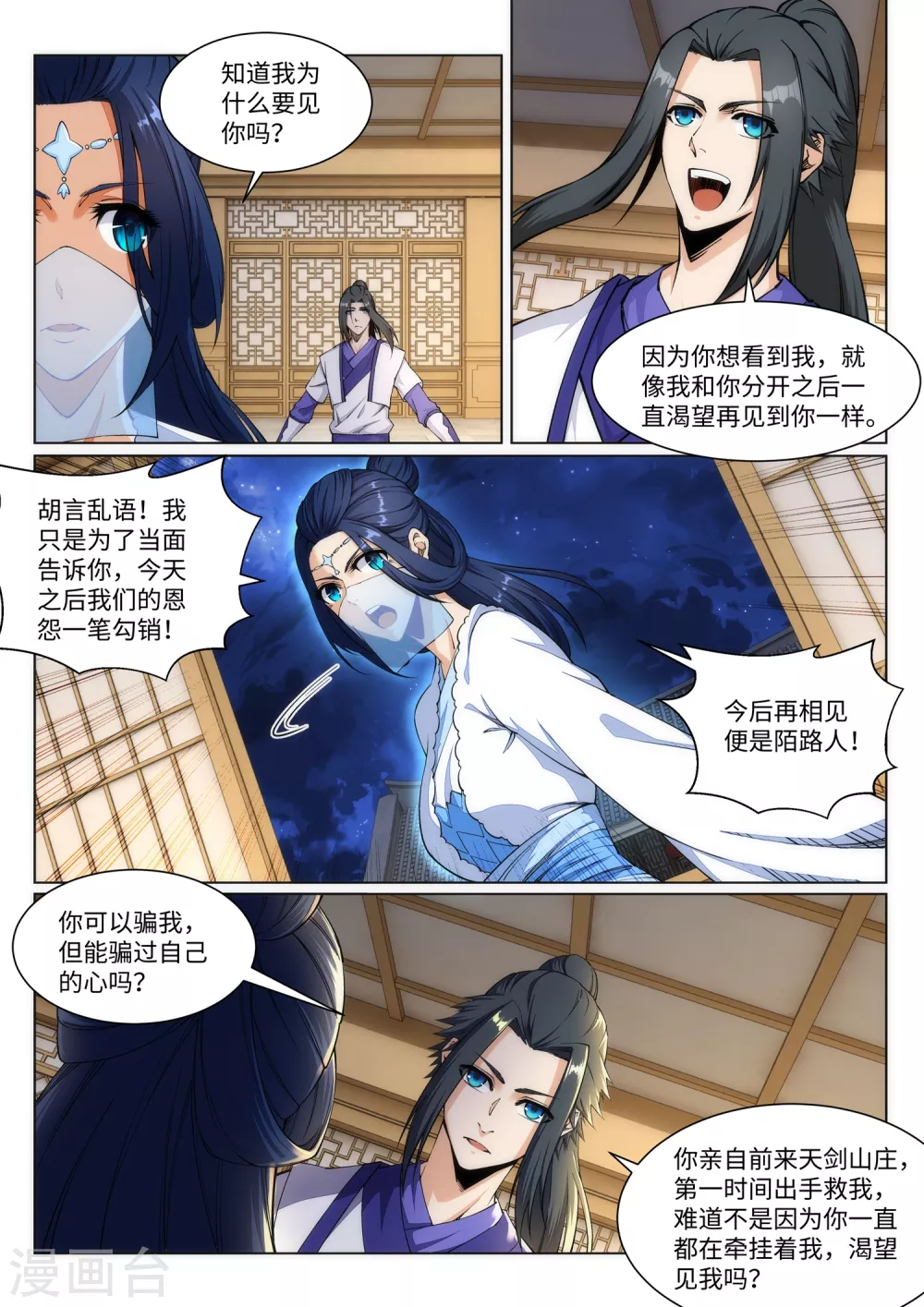 第142话 悄然种下的危机 第5页