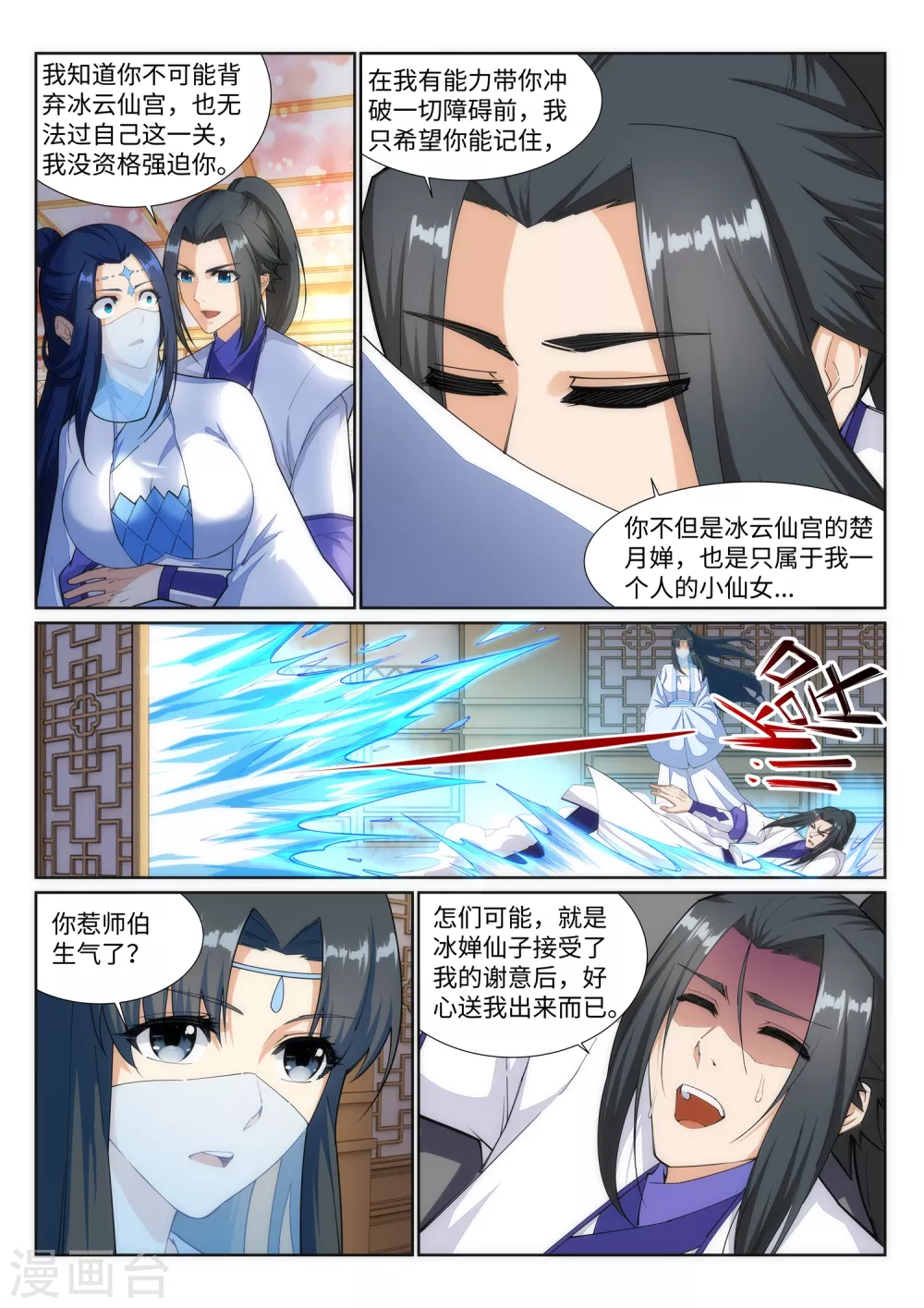第142话 悄然种下的危机 第6页
