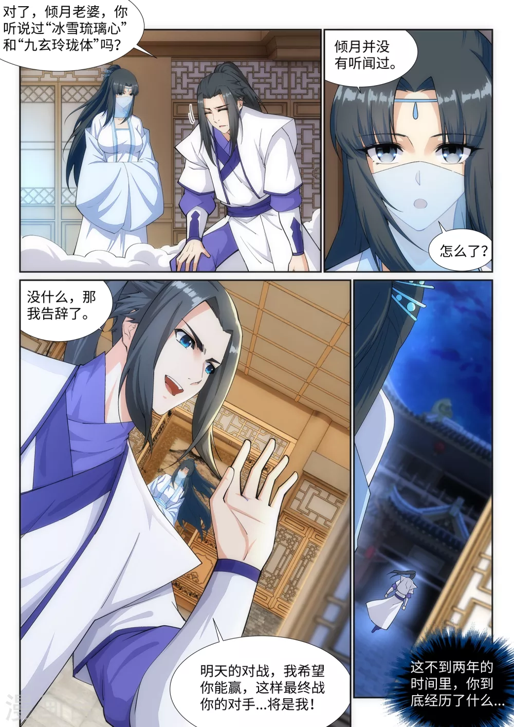 第142话 悄然种下的危机 第7页