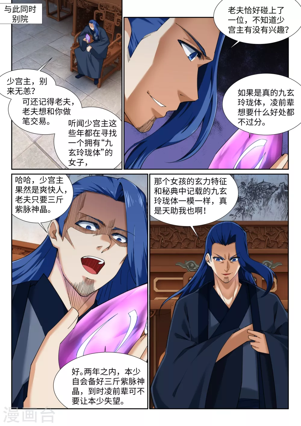 第142话 悄然种下的危机 第8页
