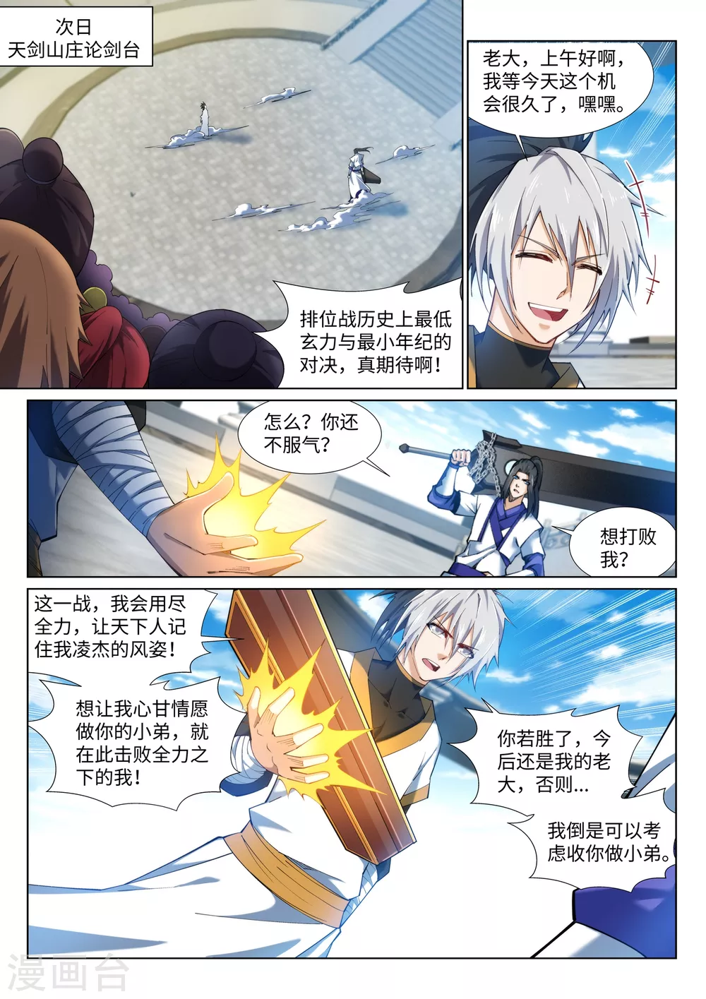 第142话 悄然种下的危机 第9页
