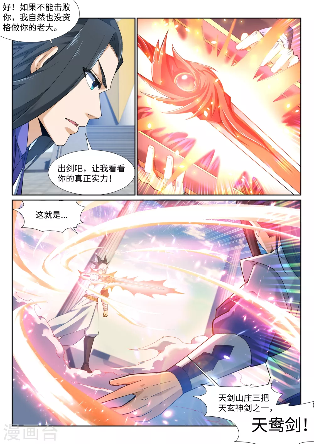 第142话 悄然种下的危机 第10页