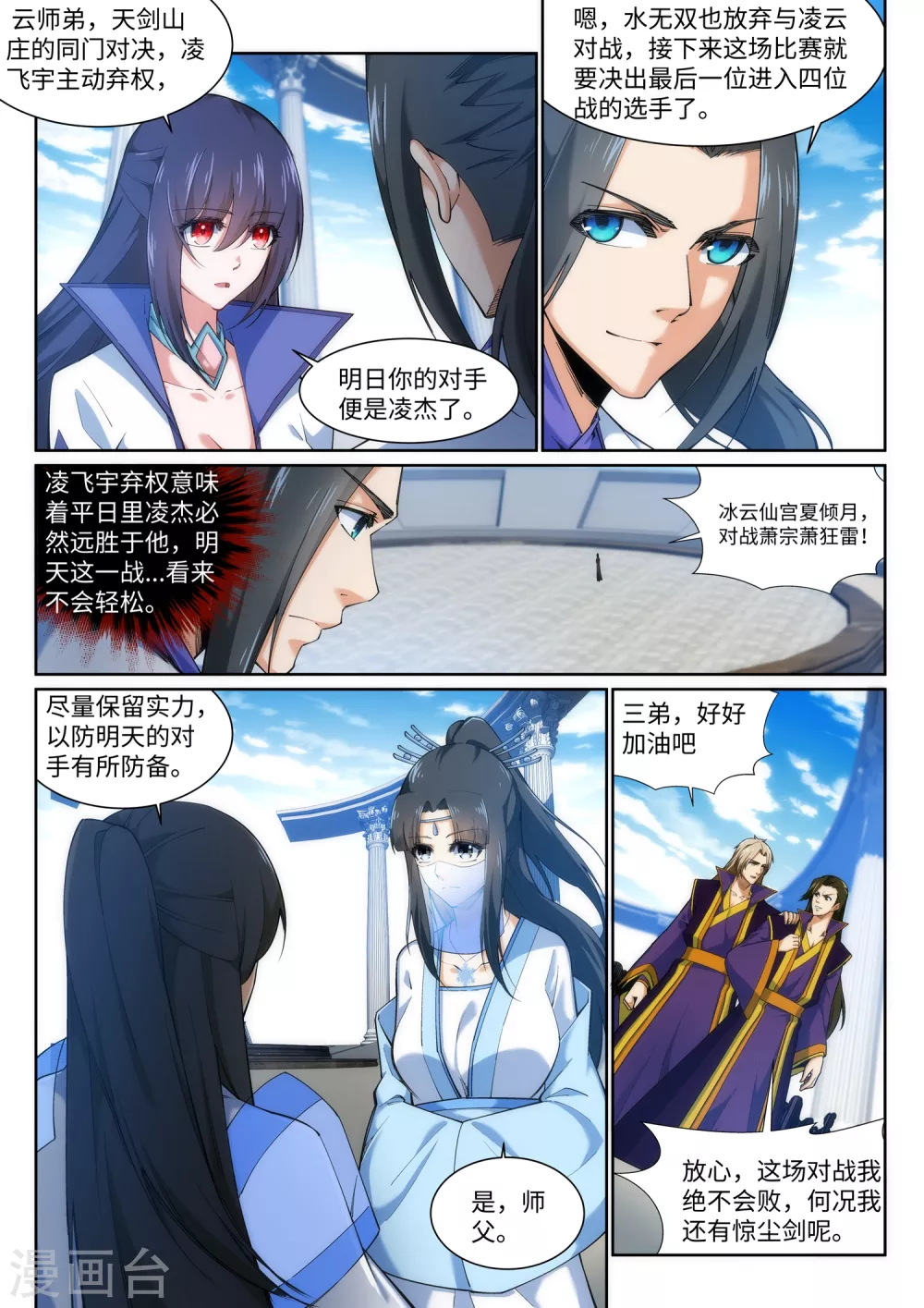 第141话 琉璃心、玲珑体 第2页