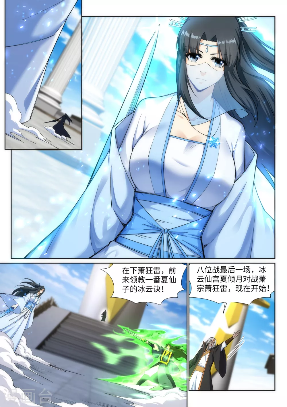 第141话 琉璃心、玲珑体 第3页