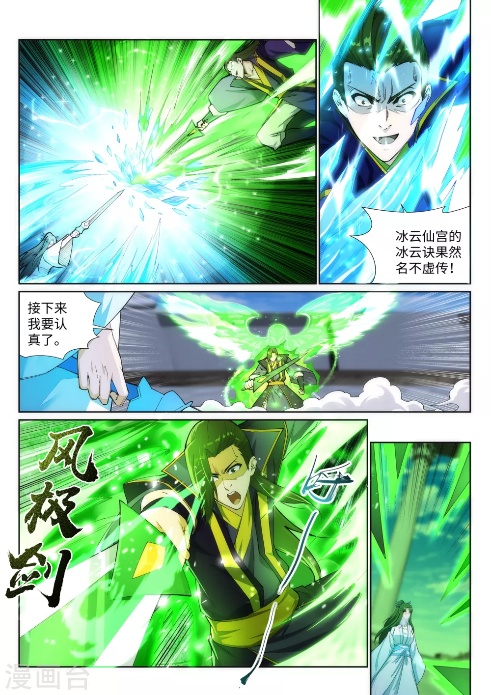 第141话 琉璃心、玲珑体 第4页
