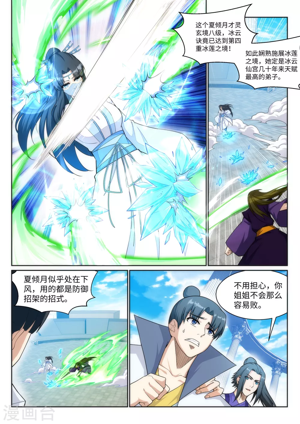 第141话 琉璃心、玲珑体 第5页
