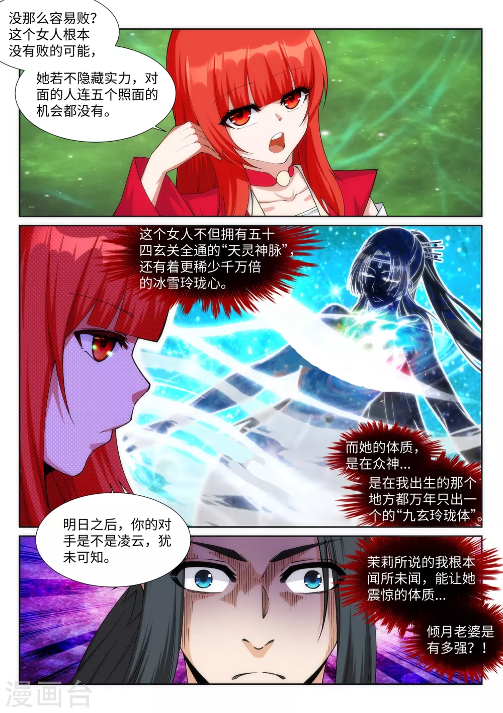 第141话 琉璃心、玲珑体 第6页