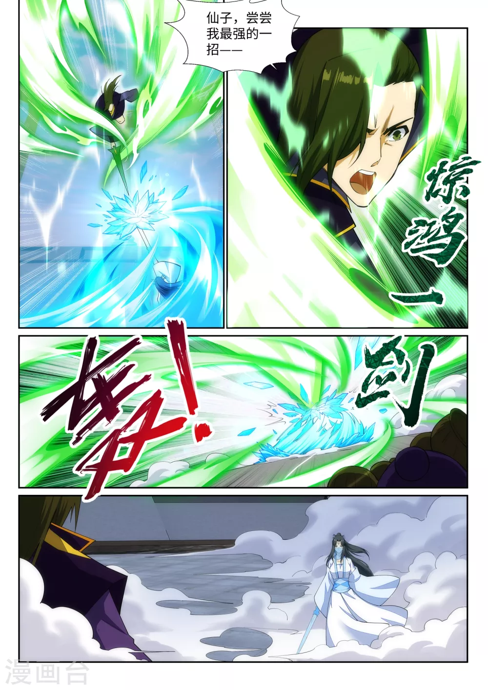 第141话 琉璃心、玲珑体 第7页