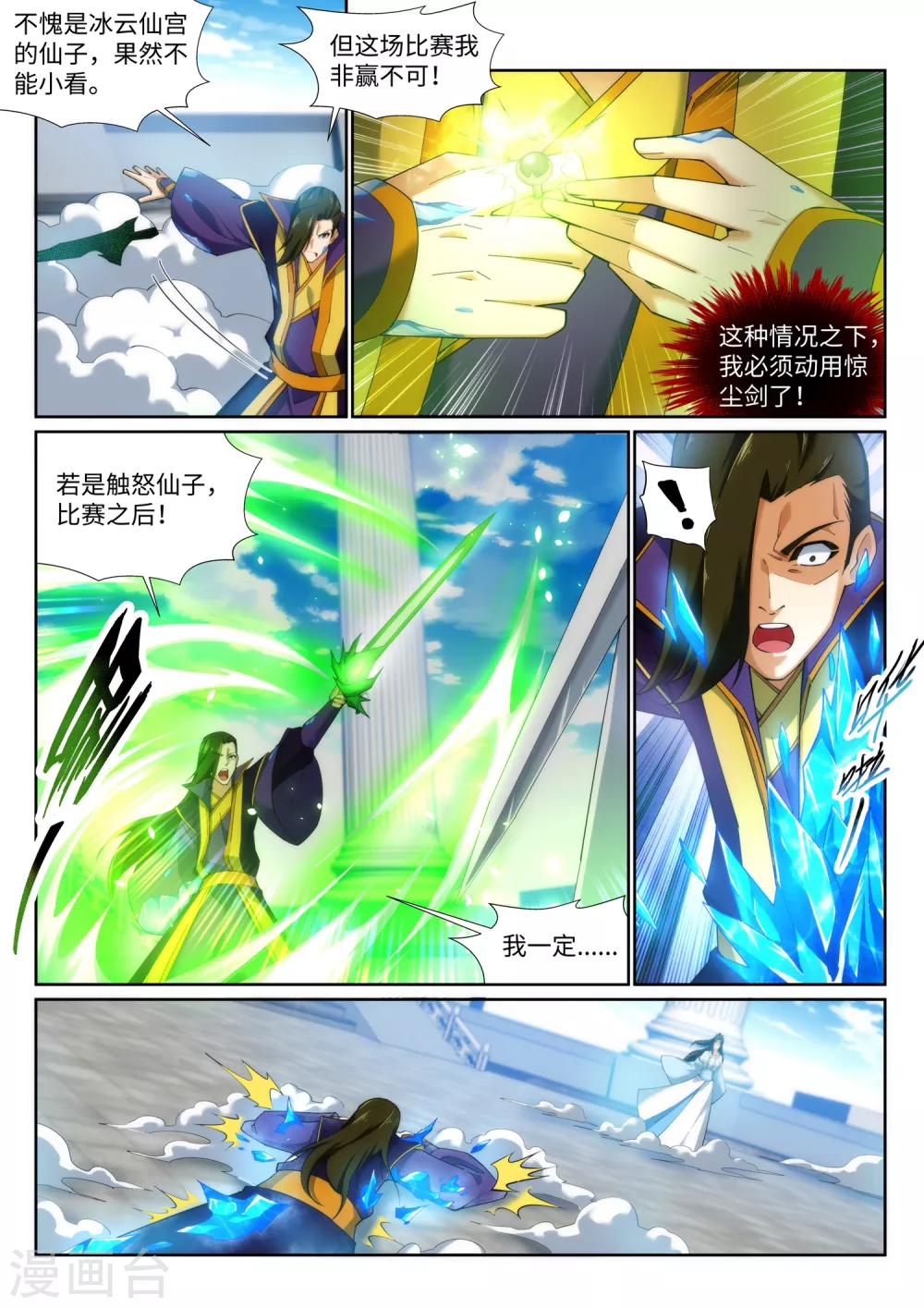 第141话 琉璃心、玲珑体 第8页