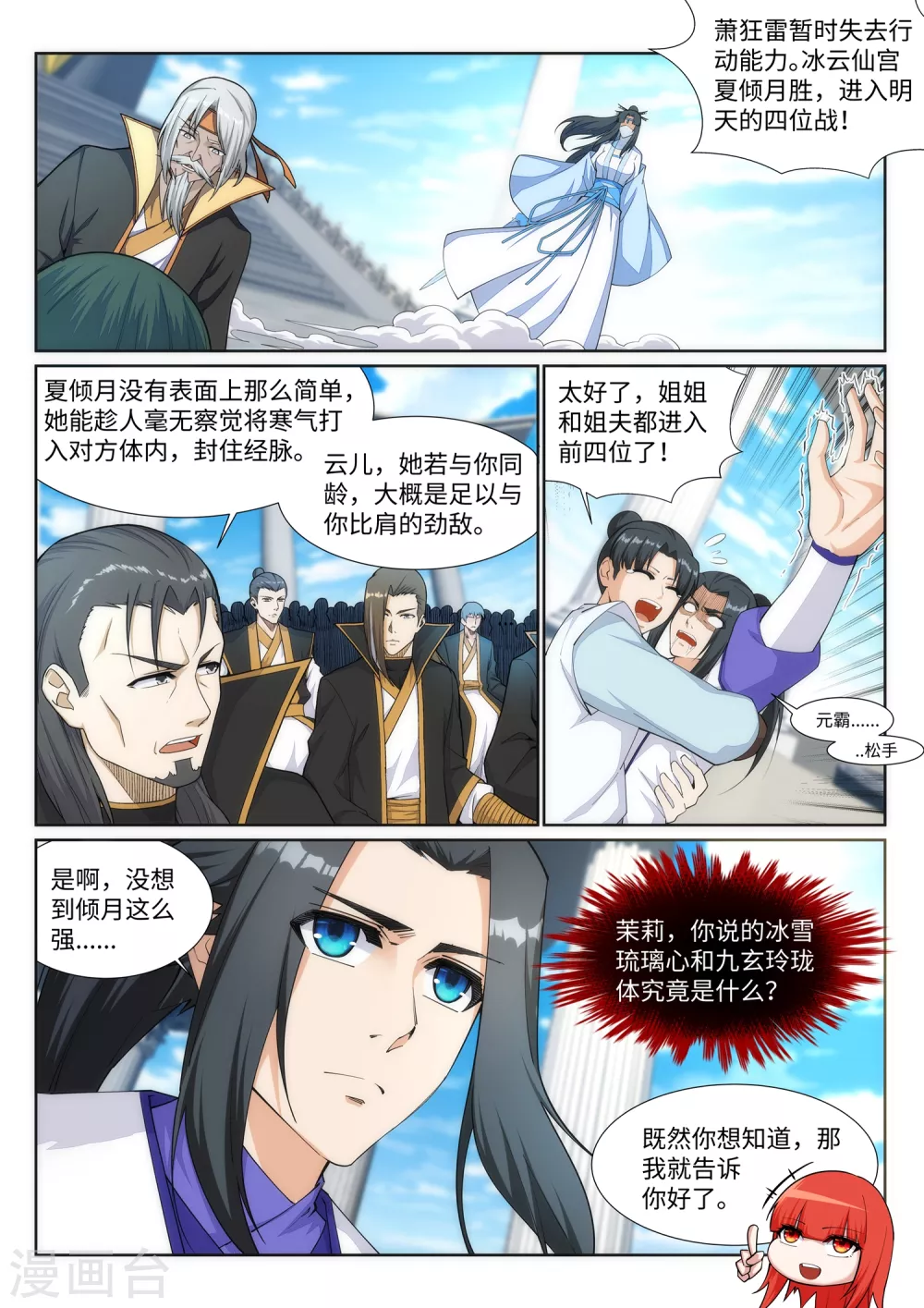 第141话 琉璃心、玲珑体 第9页