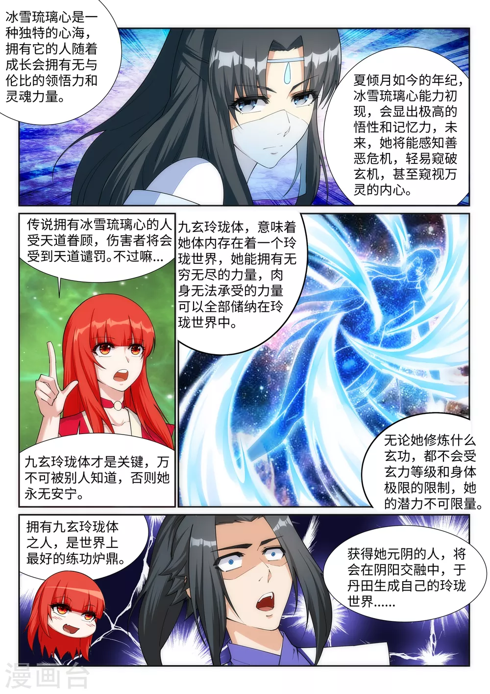 第141话 琉璃心、玲珑体 第10页