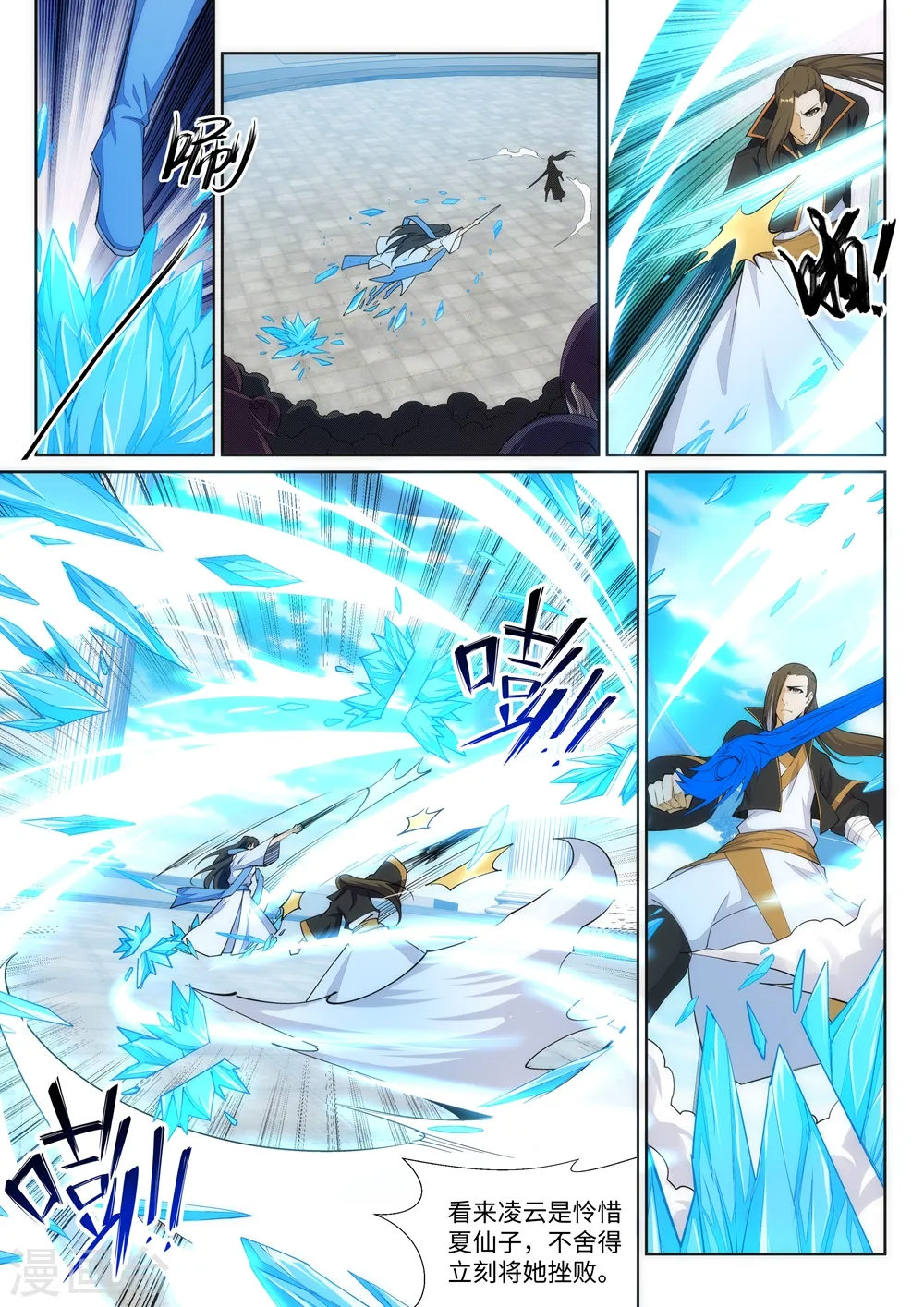 第146话 倾月VS凌云 第2页