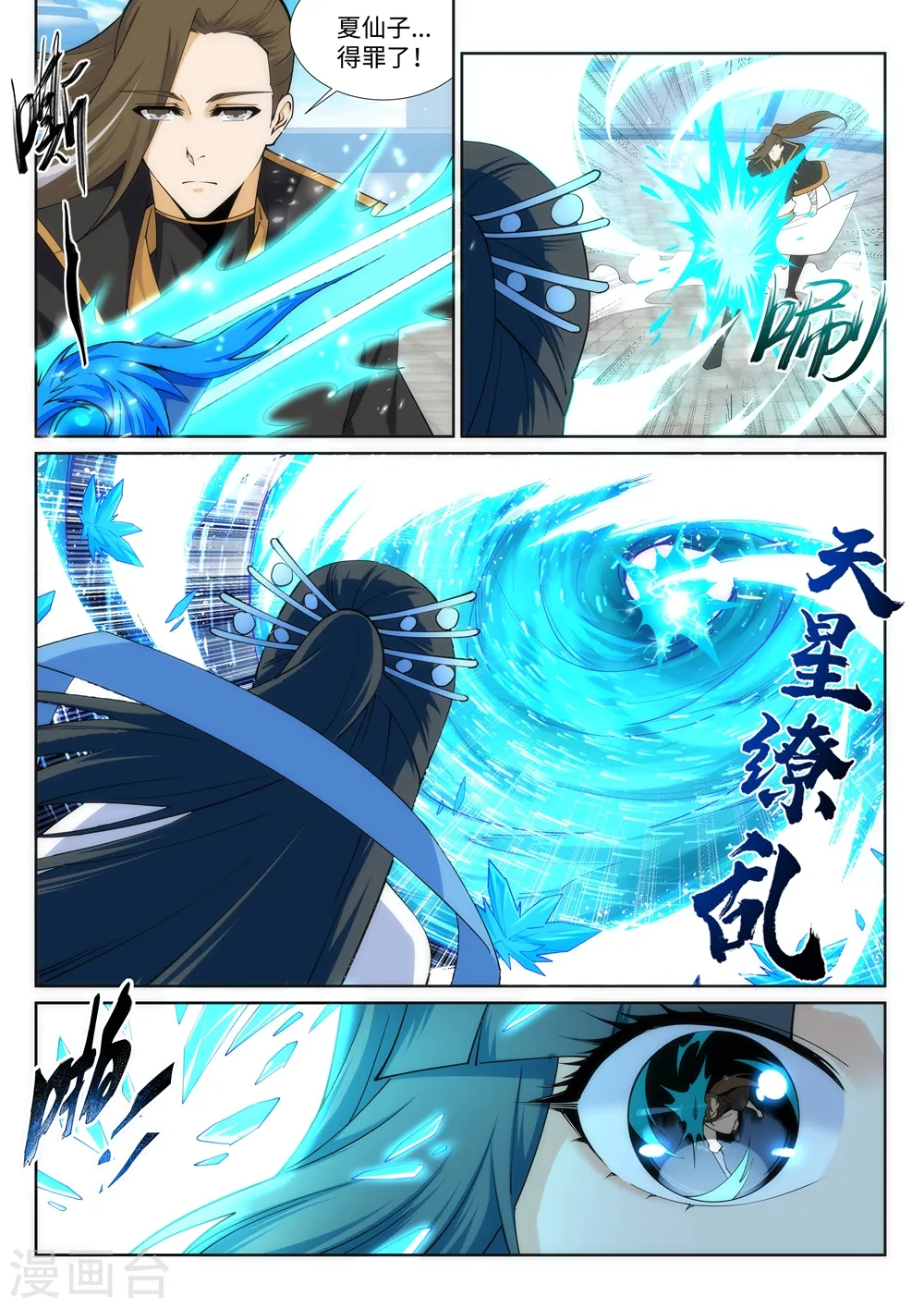 第146话 倾月VS凌云 第3页