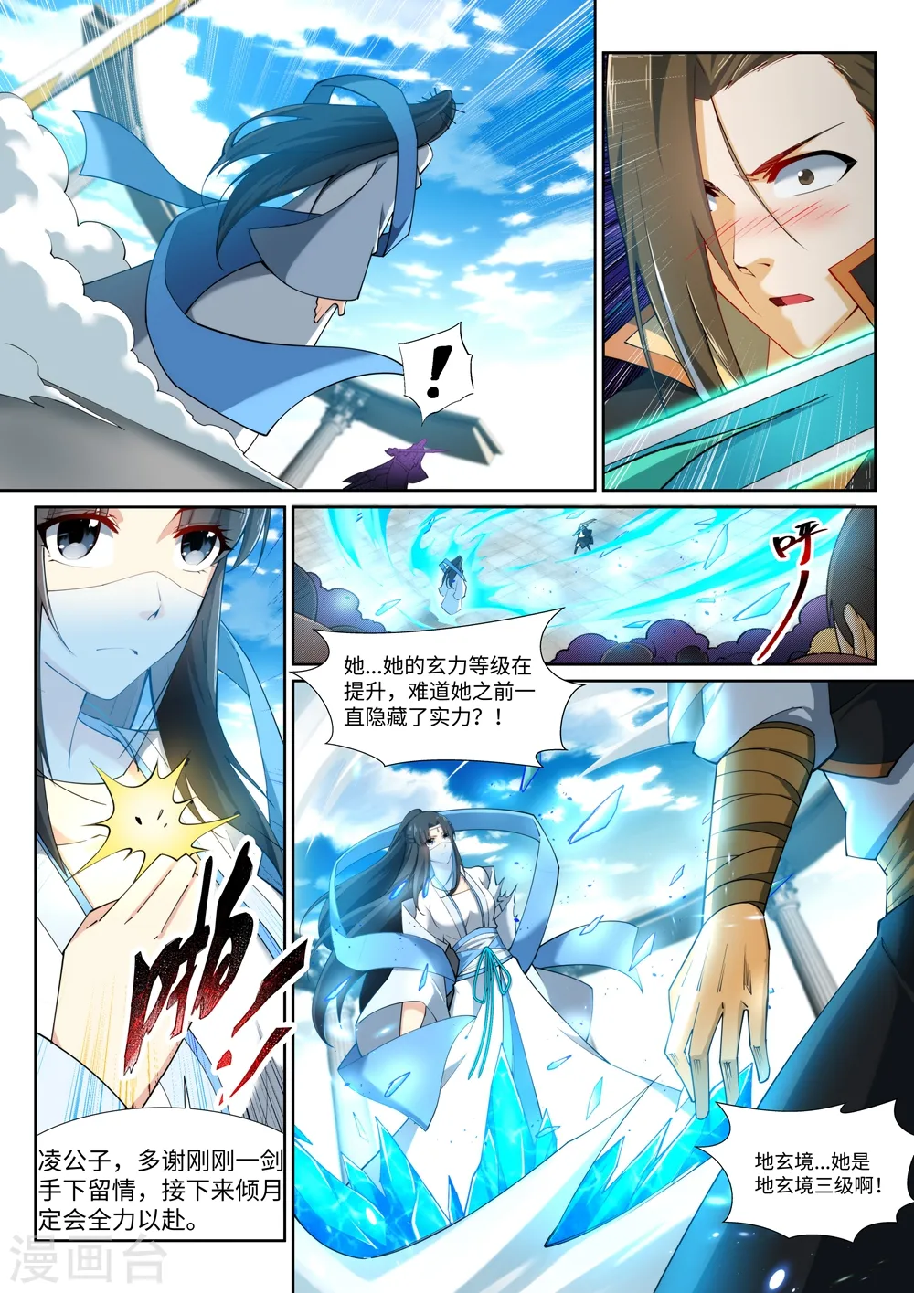 第146话 倾月VS凌云 第5页