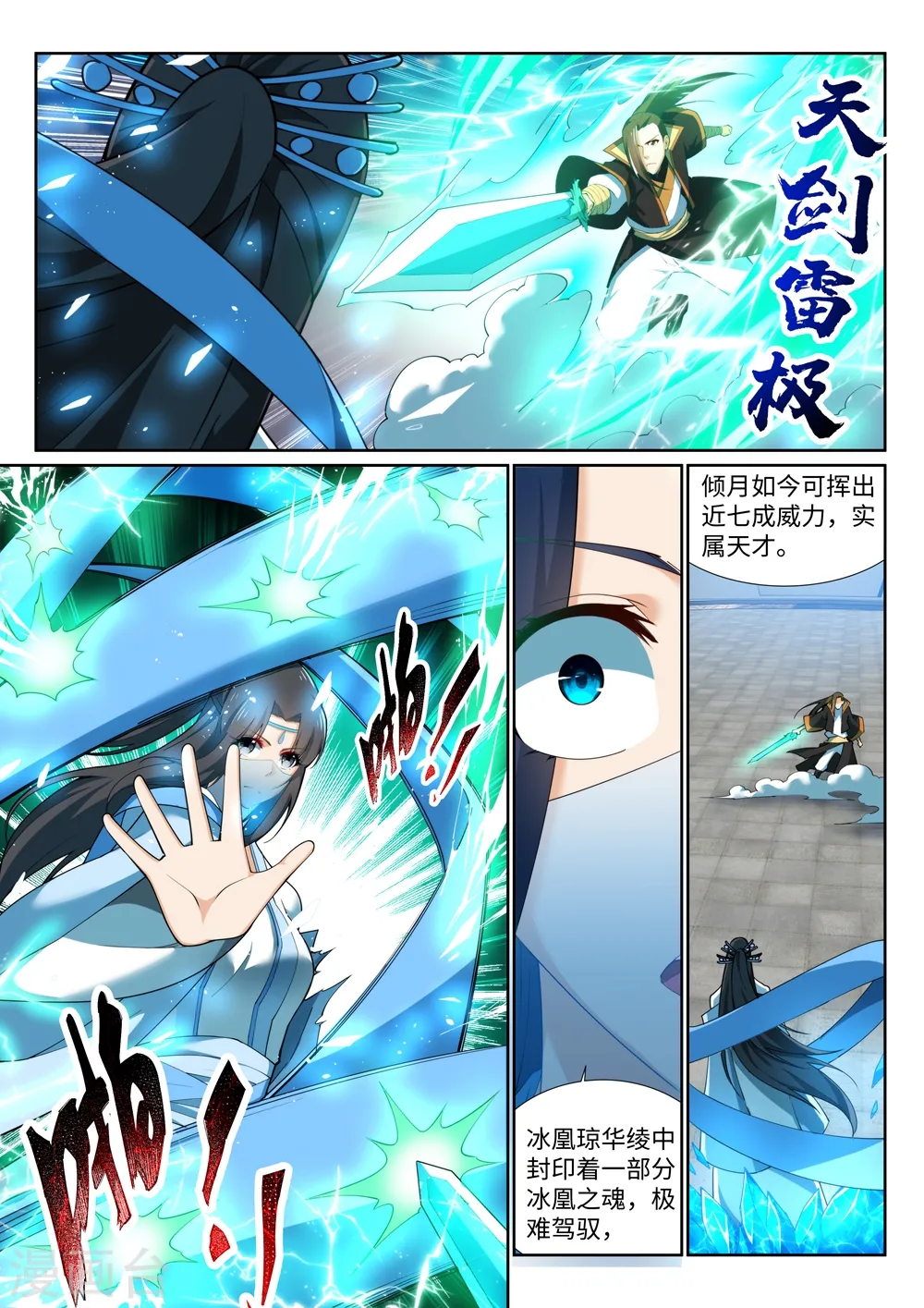 第146话 倾月VS凌云 第6页