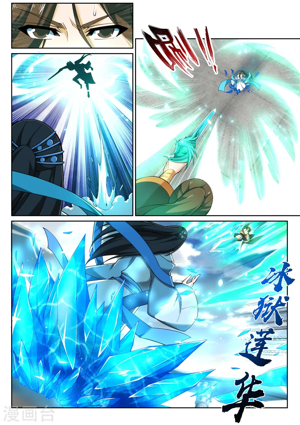第146话 倾月VS凌云 第7页