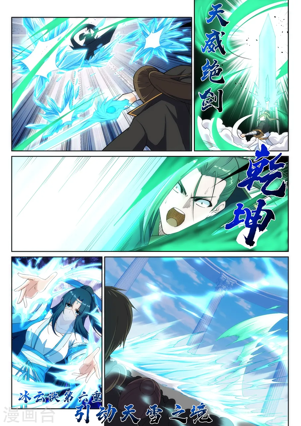 第146话 倾月VS凌云 第8页