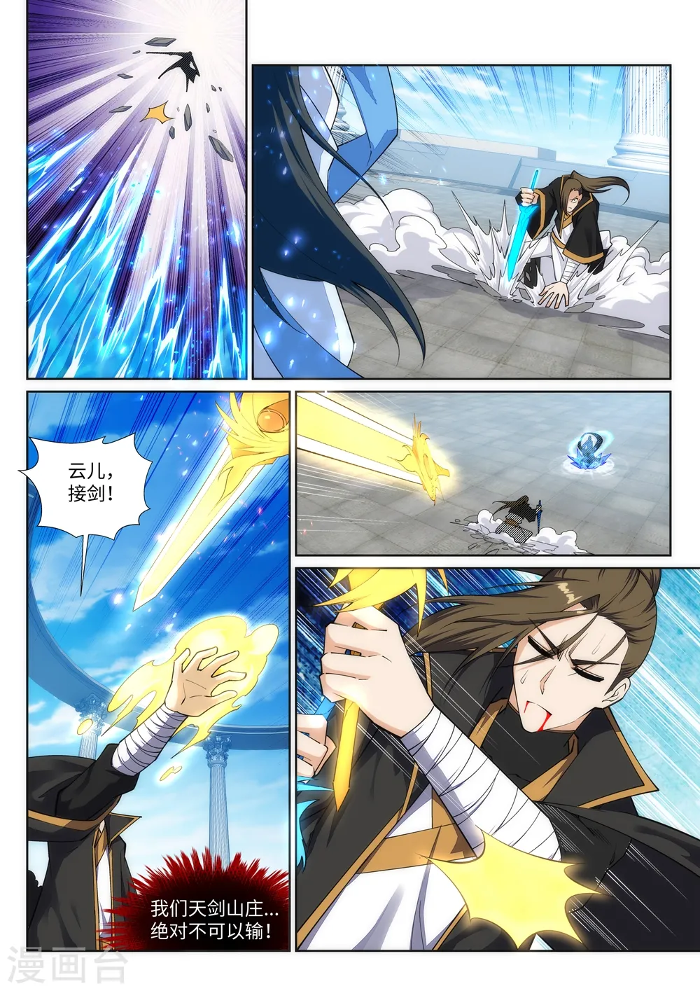 第146话 倾月VS凌云 第9页